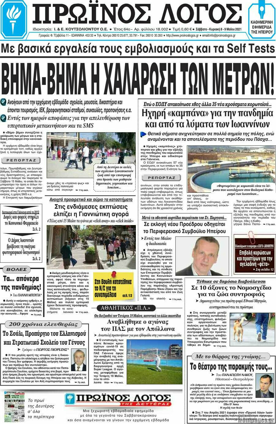 Πρωινός Λόγος