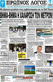 /Πρωινός Λόγος