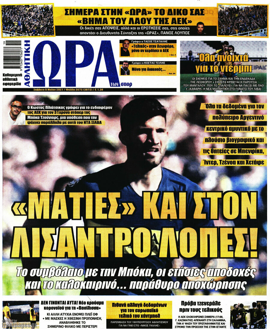 Η Ώρα των Σπορ