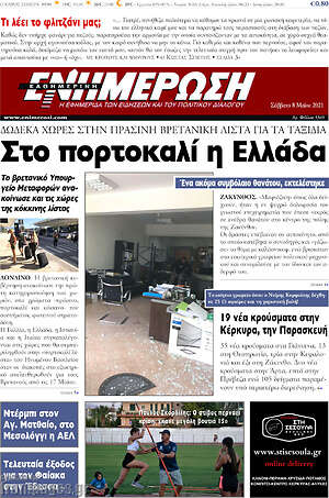 Εφημερίδα Ενημέρωση