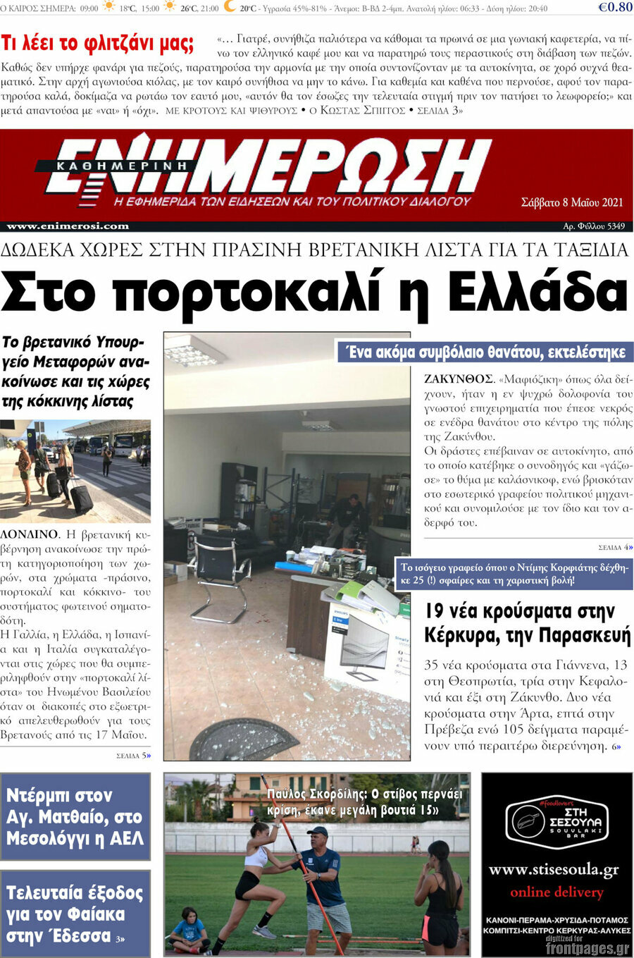 Ενημέρωση