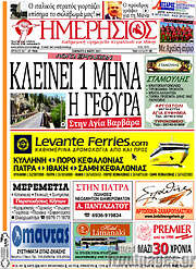 /Ημερήσιος