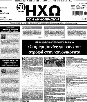 Εφημερίδα Ηχώ των Δημοπρασιών