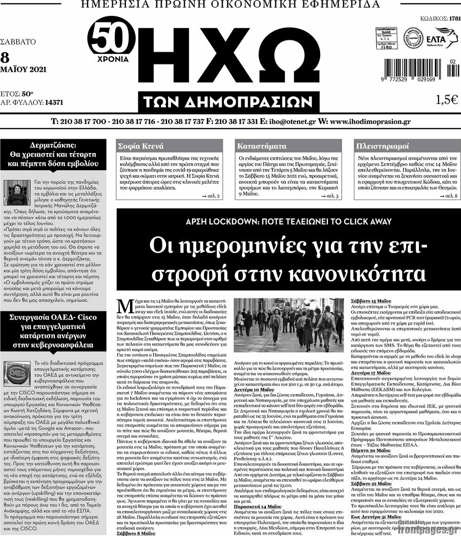 Ηχώ των Δημοπρασιών