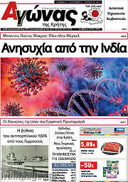 /Αγώνας της Κρήτης
