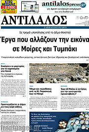 /Αντίλαλος Μεσαράς