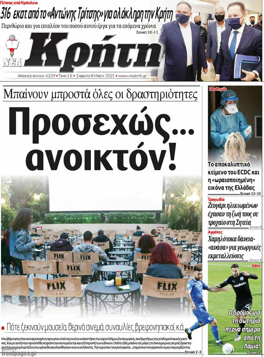 Νέα Κρήτη
