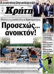 /Νέα Κρήτη