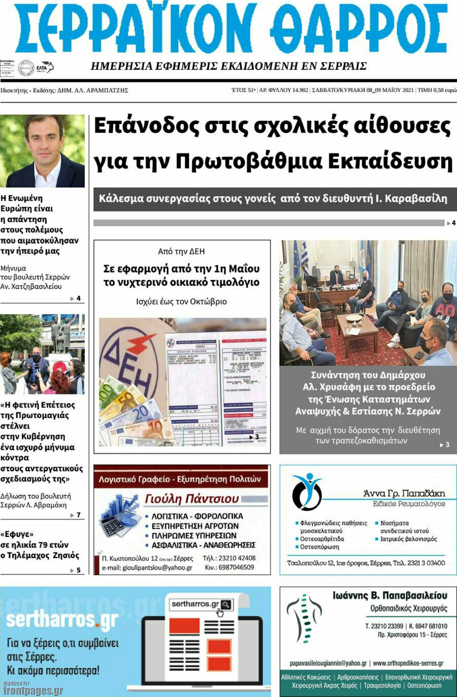 Σερραϊκόν Θάρρος