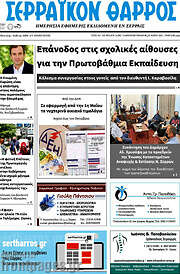 /Σερραϊκόν Θάρρος