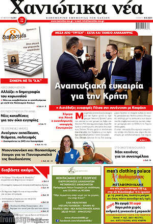 Εφημερίδα Χανιώτικα Νέα