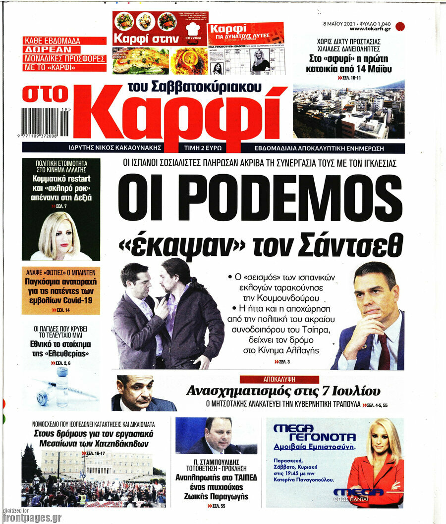 στο Καρφί