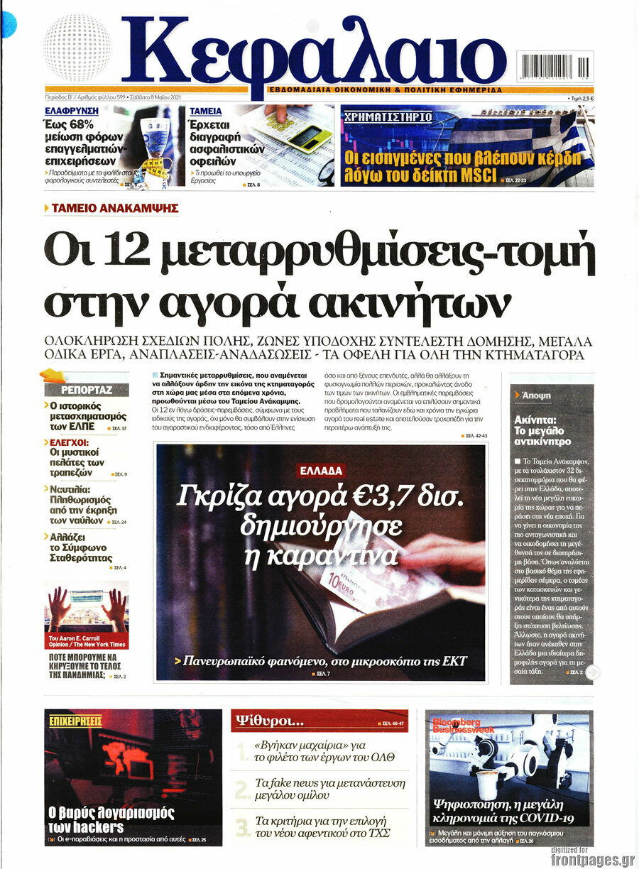 Κεφάλαιο