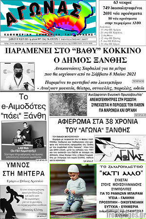 Εφημερίδα Αγώνας