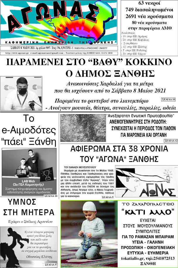 Αγώνας