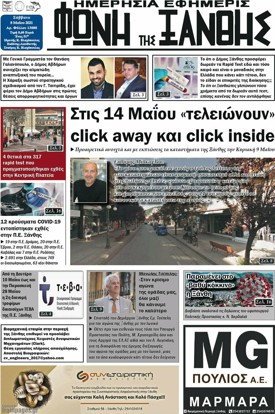 Φωνή της Ξάνθης