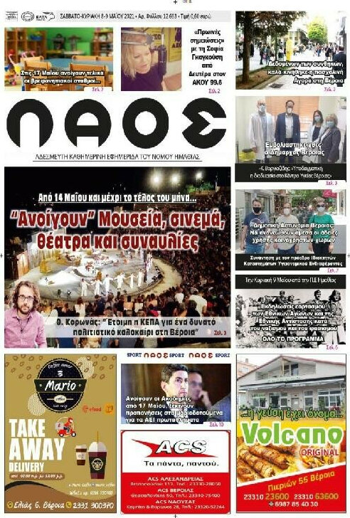 Λαός