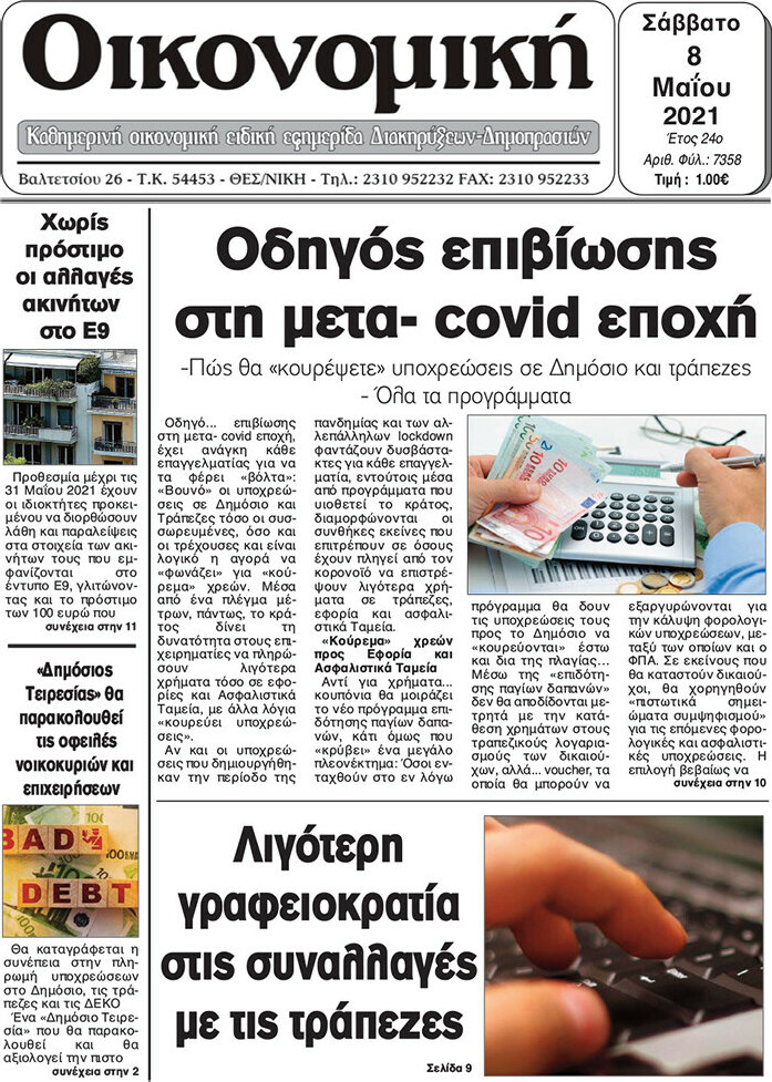 Οικονομική