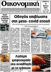 /Οικονομική