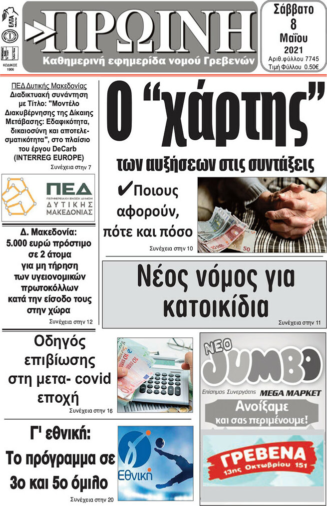 Πρωινή Γρεβενών