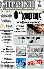 /Πρωινή Γρεβενών