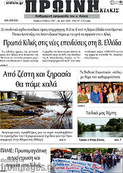 /Πρωινή του Κιλκίς