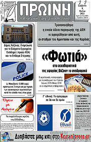 /Πρωινή Κοζάνης