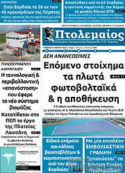 /Πτολεμαίος
