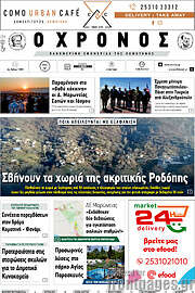 /Χρόνος
