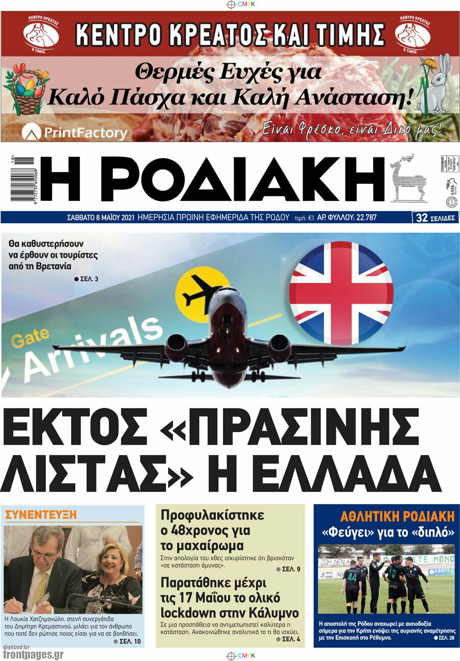 Η Ροδιακή