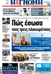 /Η Γνώμη