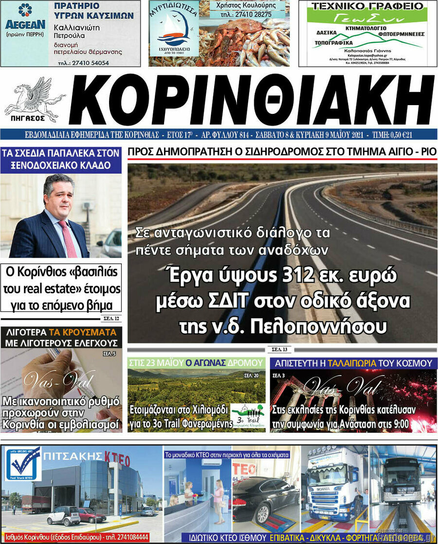 Κορινθιακή