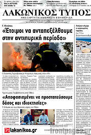 /Λακωνικός Τύπος