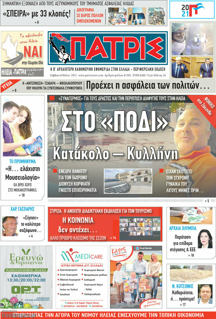 Πατρίς
