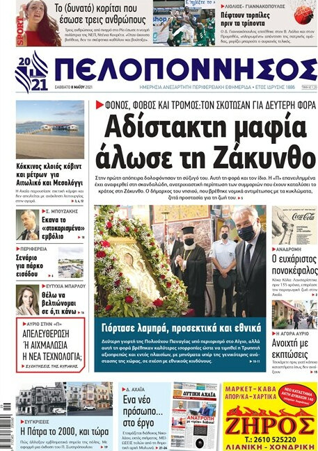 Πελοπόννησος