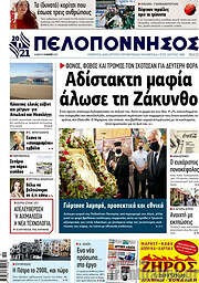 /Πελοπόννησος
