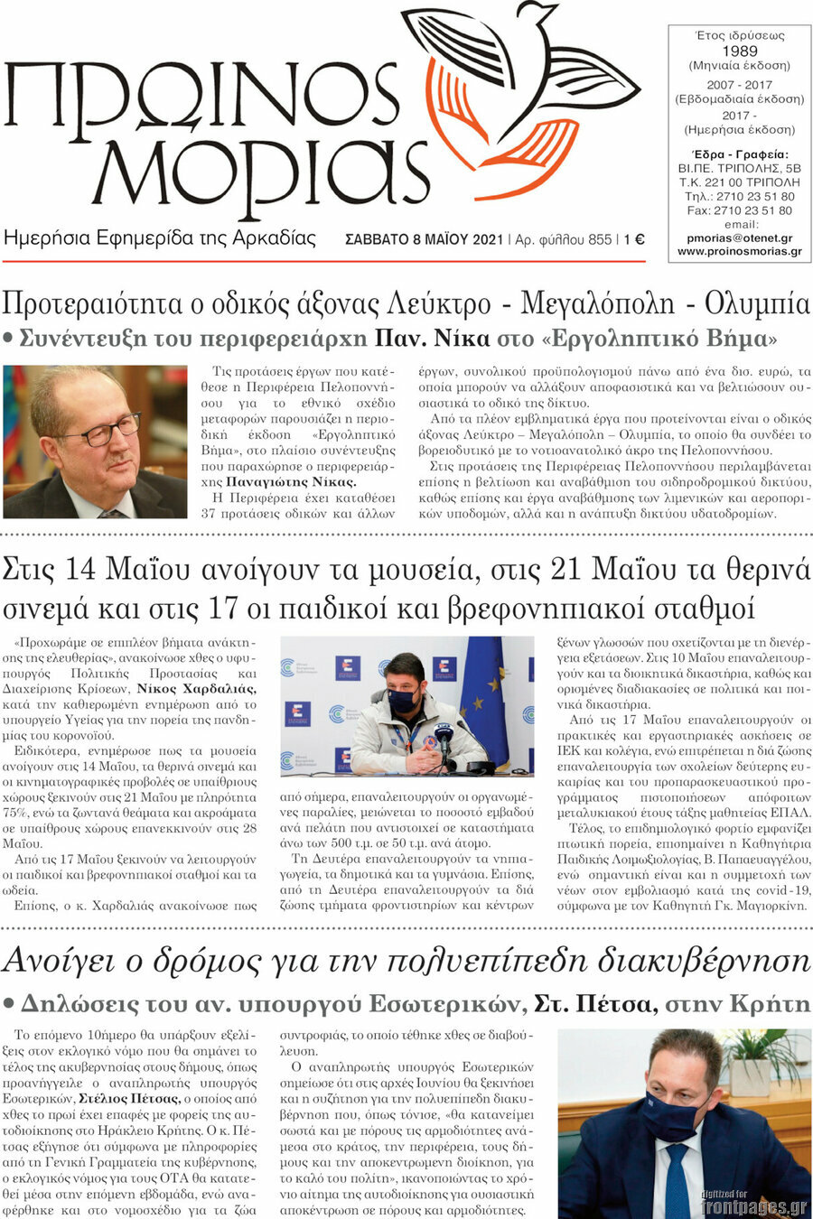 Πρωινός Μοριάς