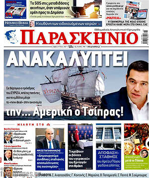Εφημερίδα Το Παρασκήνιο