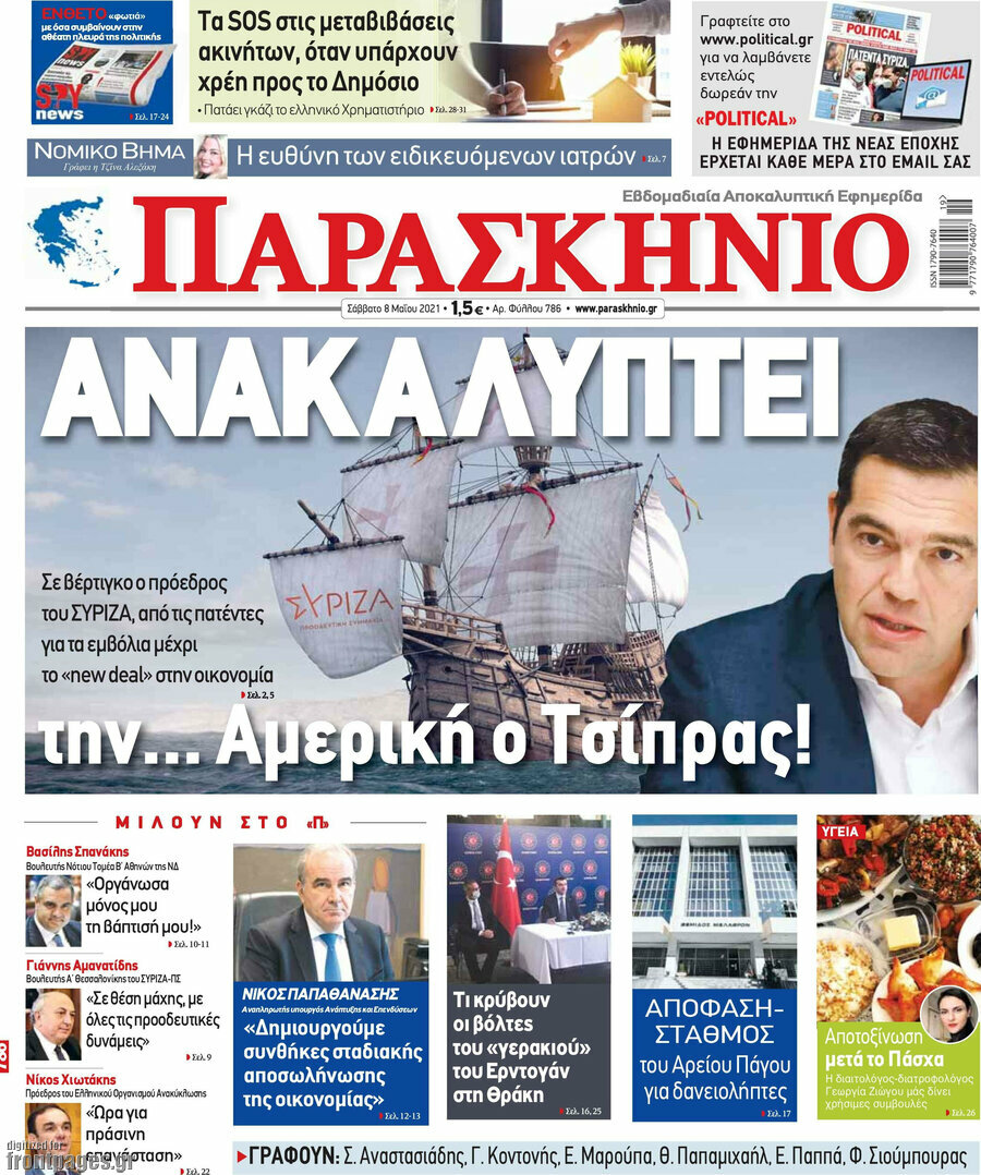 Το Παρασκήνιο