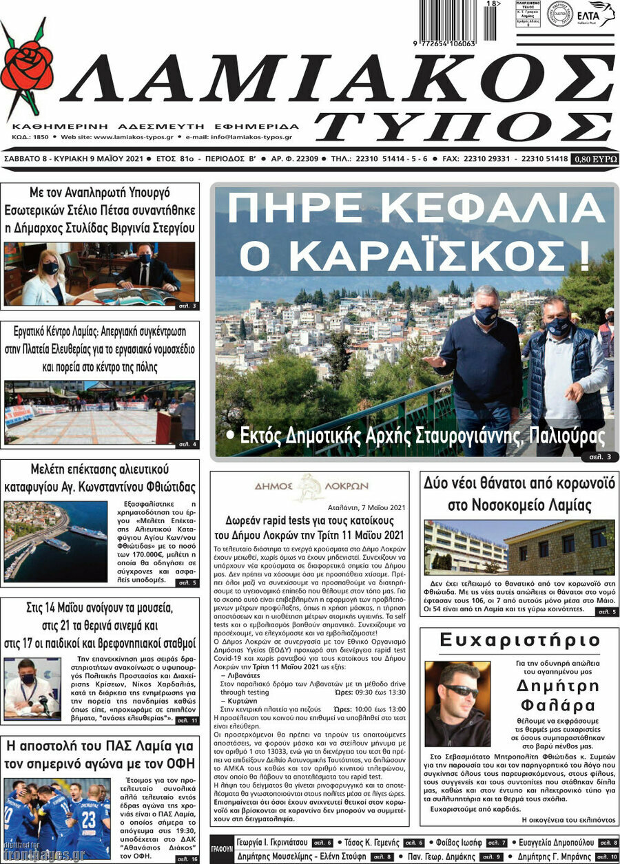 Λαμιακός Τύπος