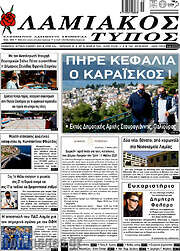 /Λαμιακός Τύπος