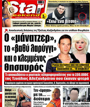 Εφημερίδα Star press