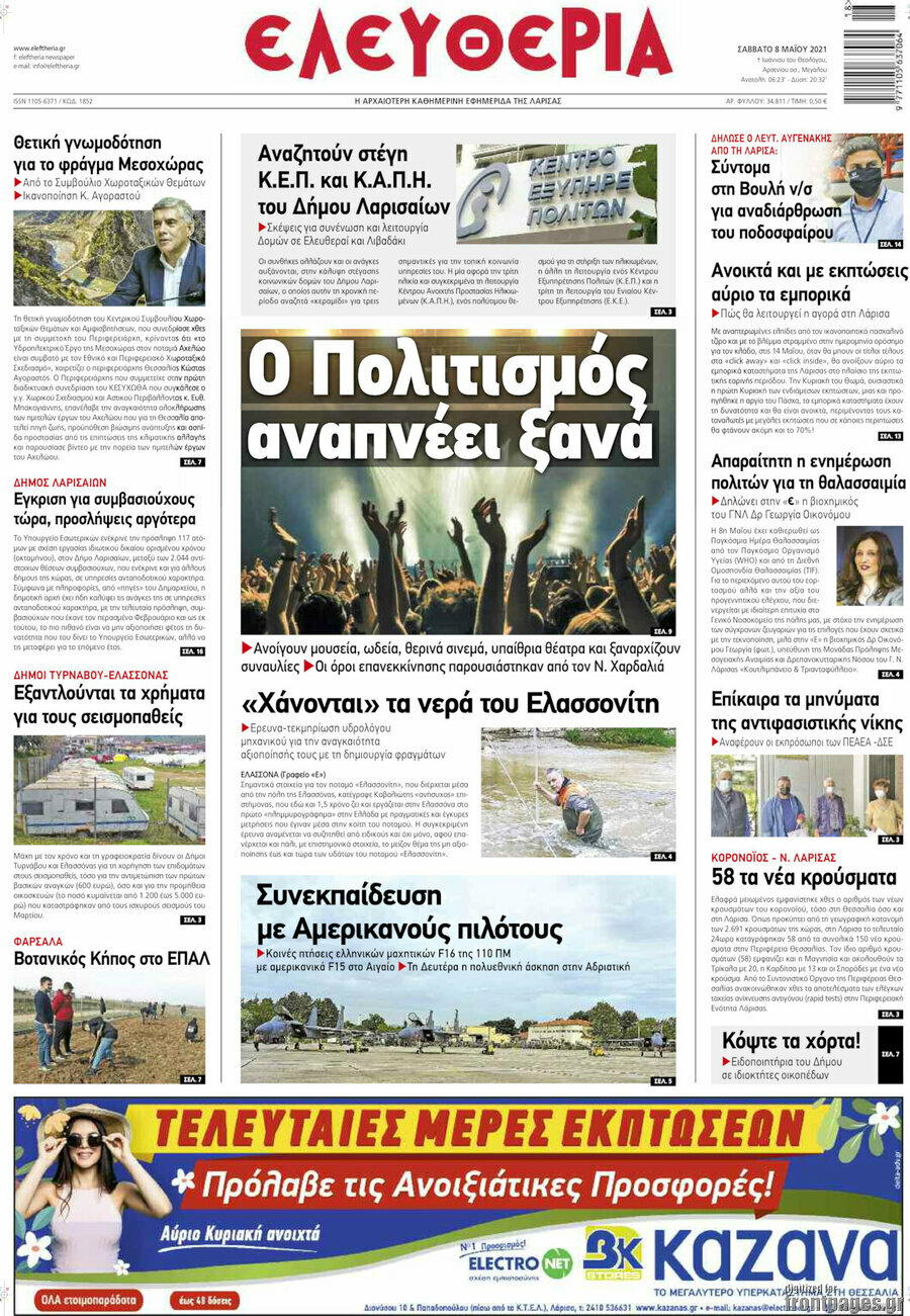 Ελευθερία