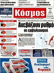 /Κόσμος
