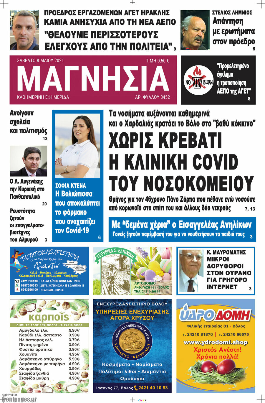 Μαγνησία