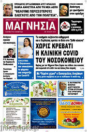 /Μαγνησία