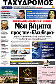 /Ταχυδρόμος