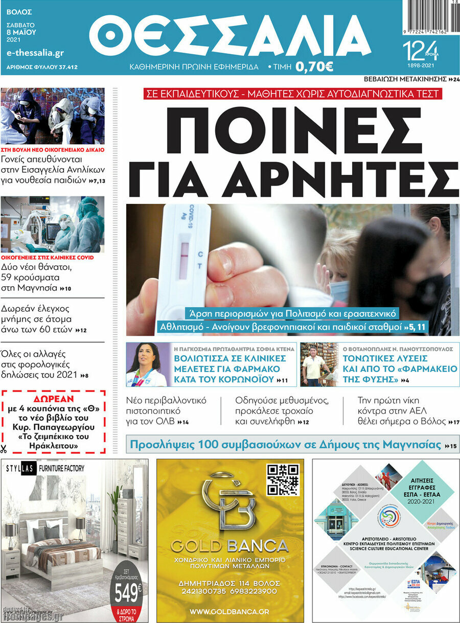 Θεσσαλία