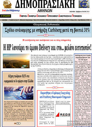 Πρωτοσέλιδο Δημοπρασιακή Αθηνών