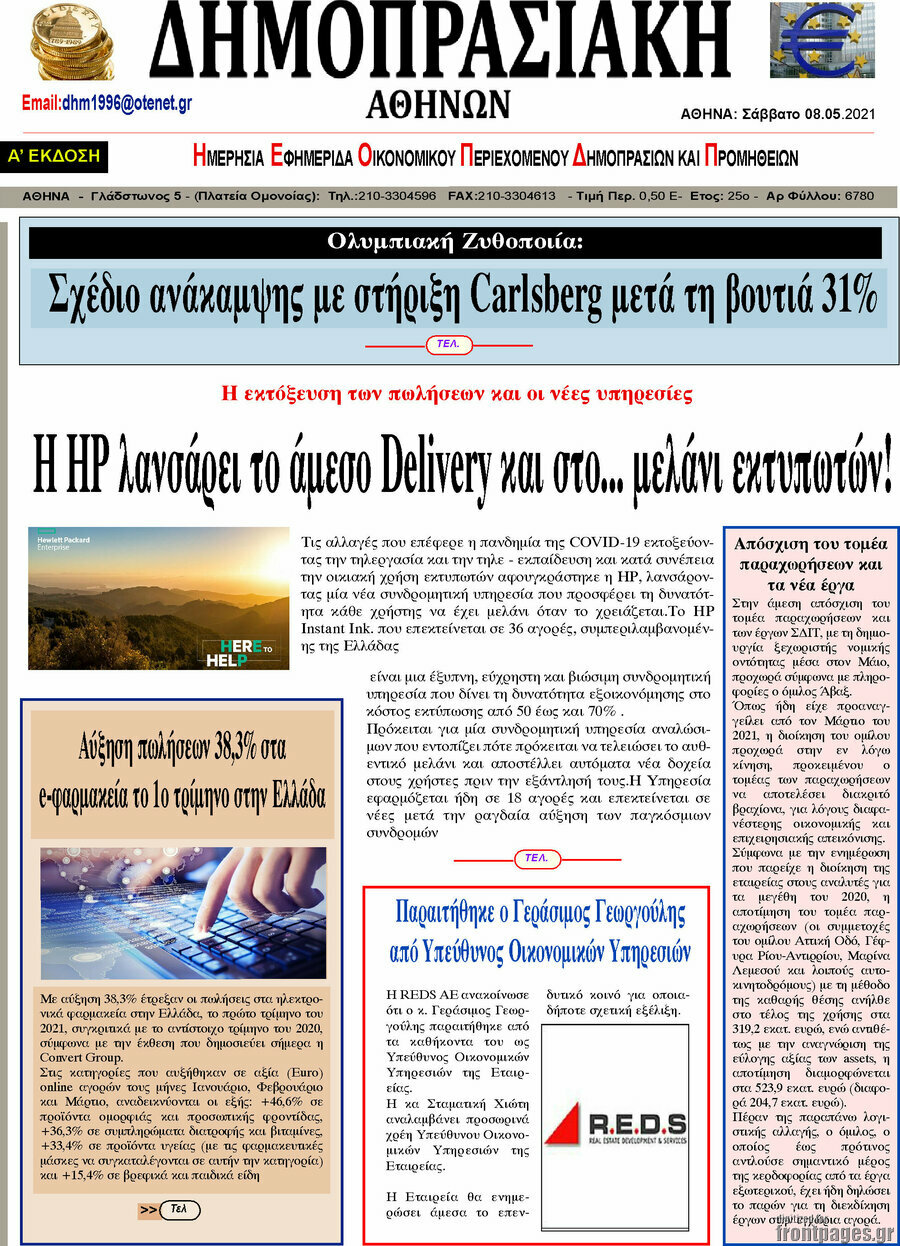 Δημοπρασιακή Αθηνών